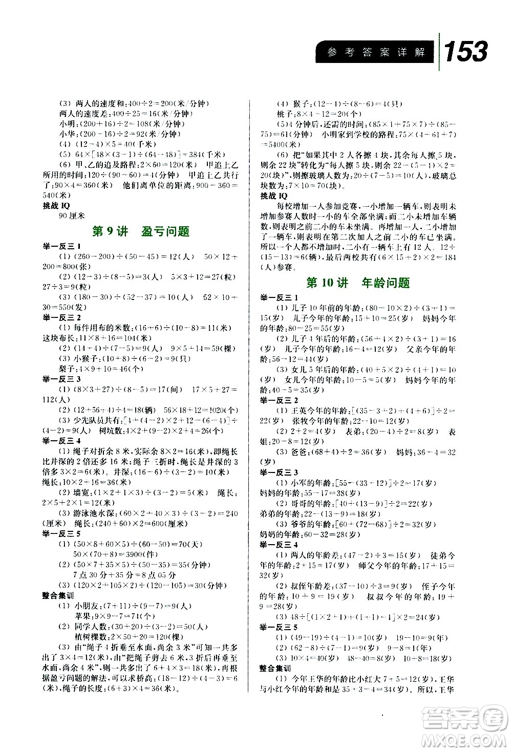 崇文書局2020年舉一反三小學數(shù)學全能培優(yōu)四年級參考答案