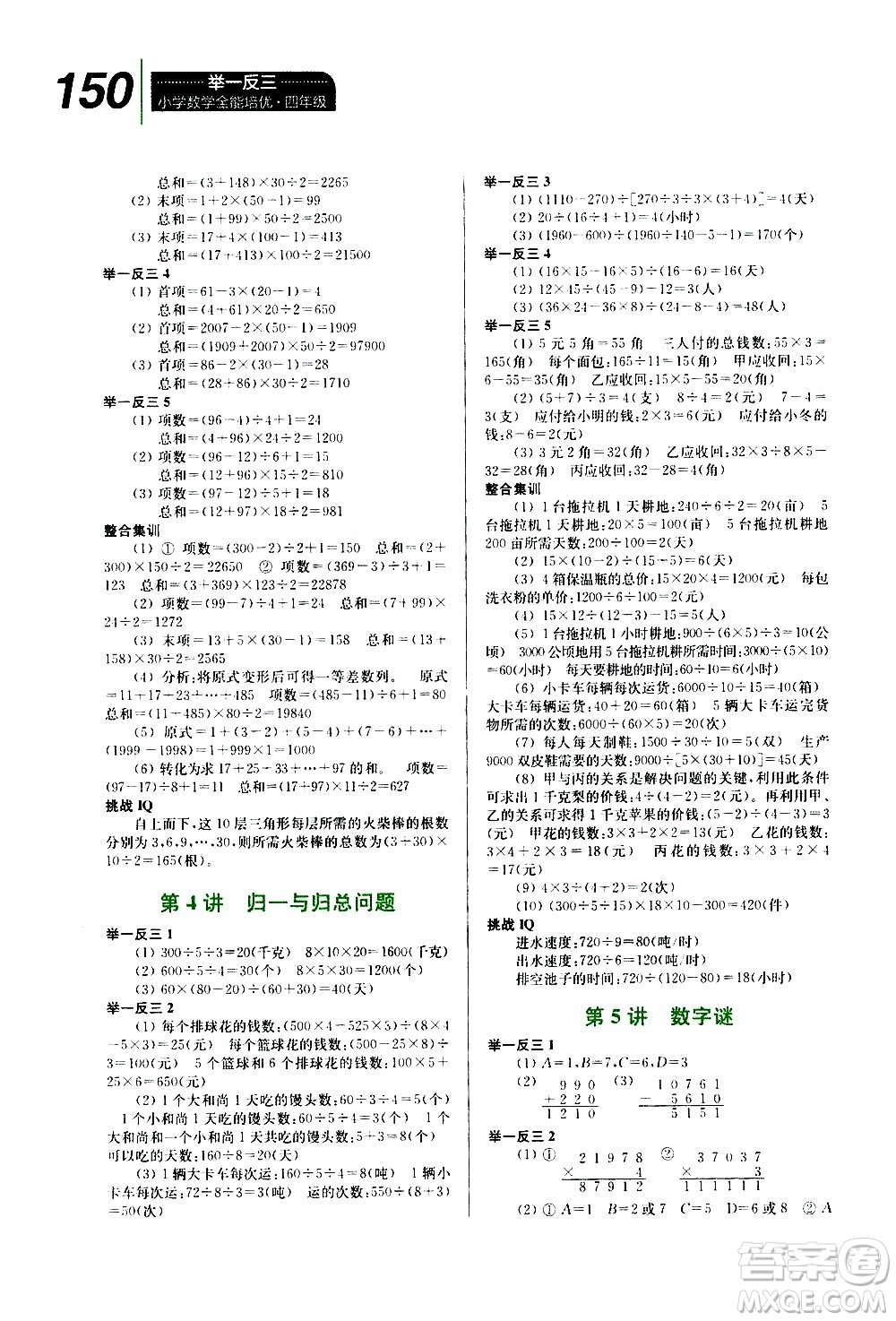 崇文書局2020年舉一反三小學數(shù)學全能培優(yōu)四年級參考答案