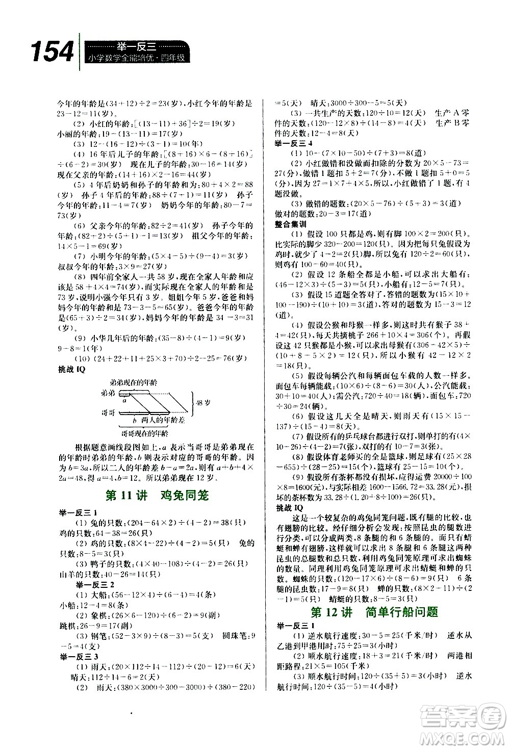 崇文書局2020年舉一反三小學數(shù)學全能培優(yōu)四年級參考答案