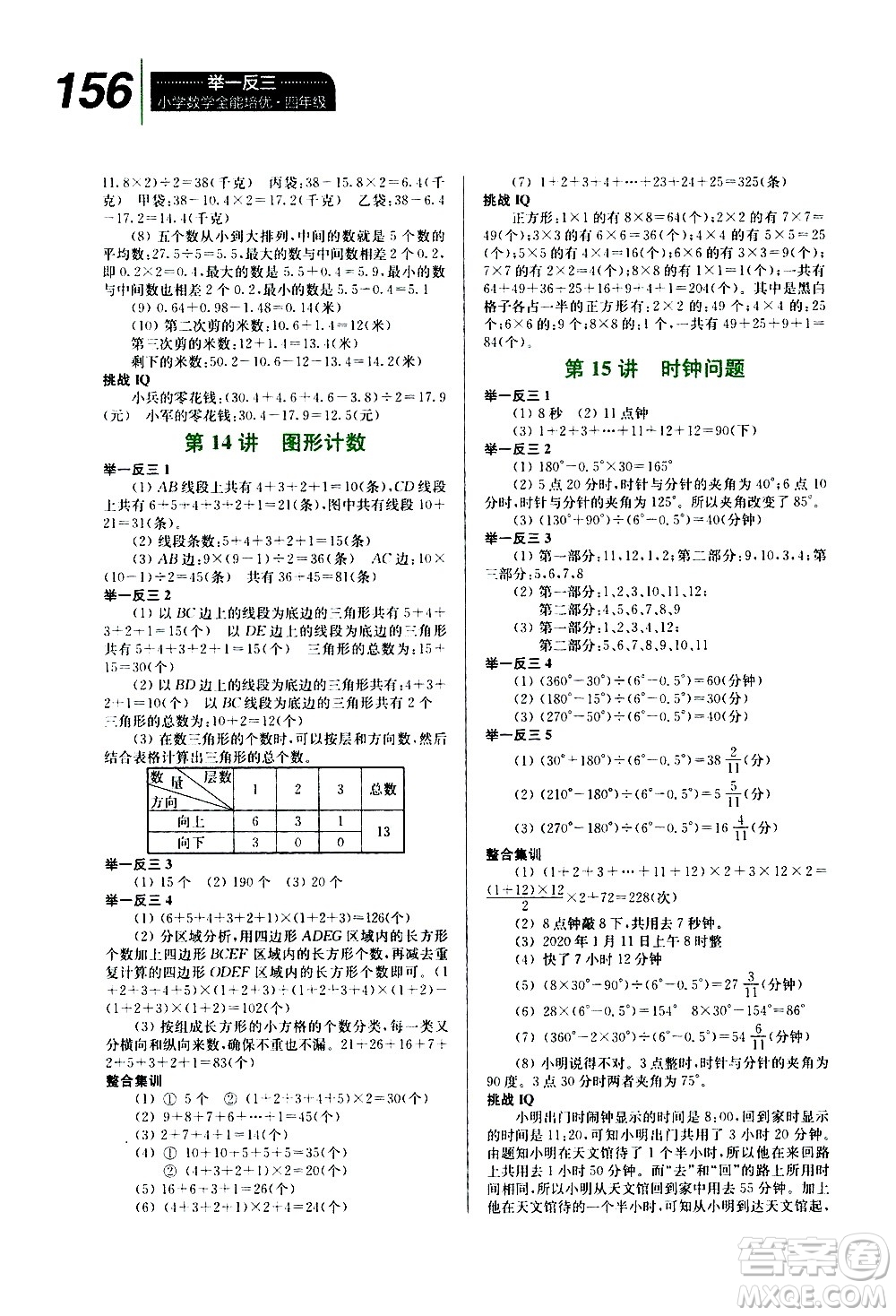 崇文書局2020年舉一反三小學數(shù)學全能培優(yōu)四年級參考答案