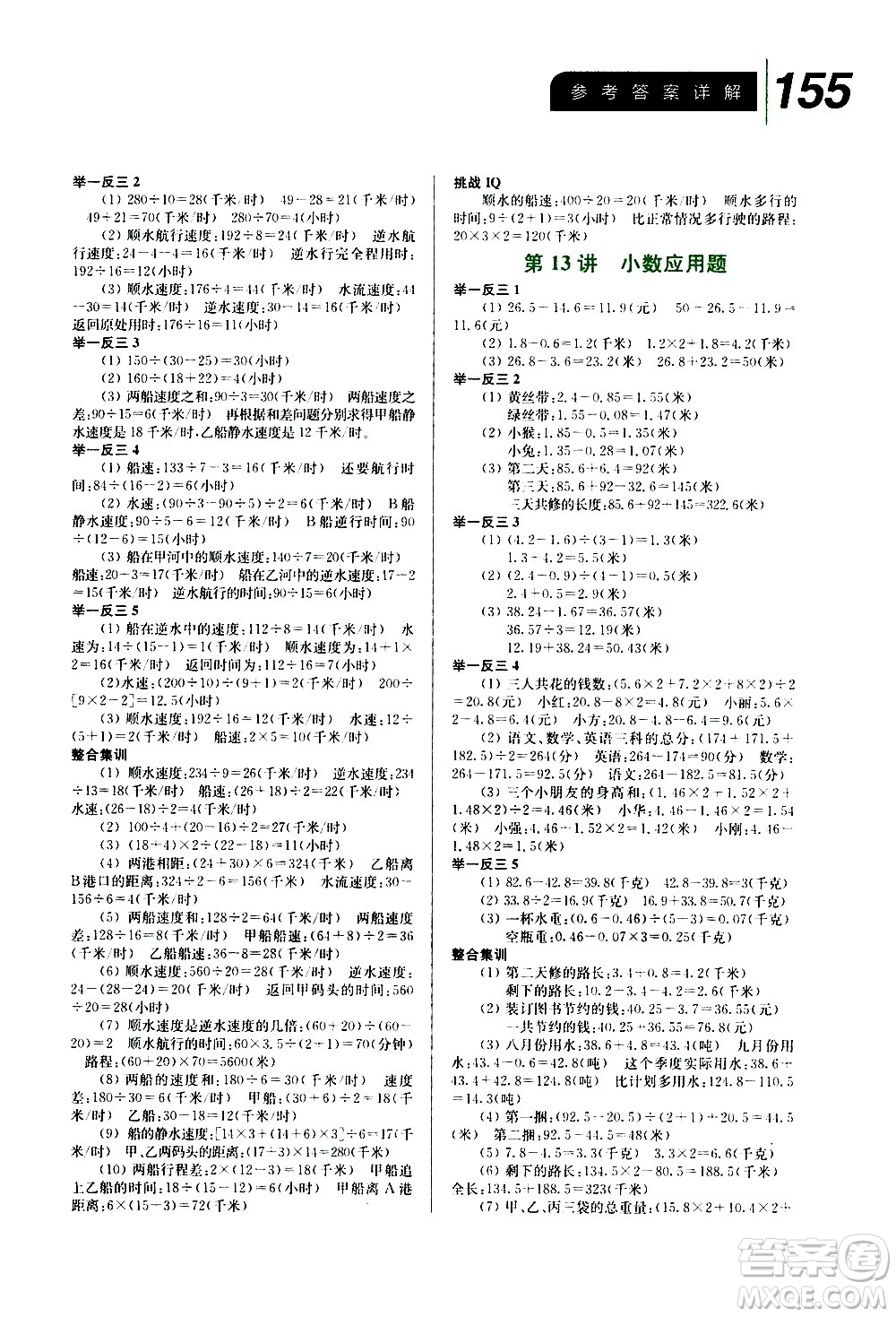 崇文書局2020年舉一反三小學數(shù)學全能培優(yōu)四年級參考答案