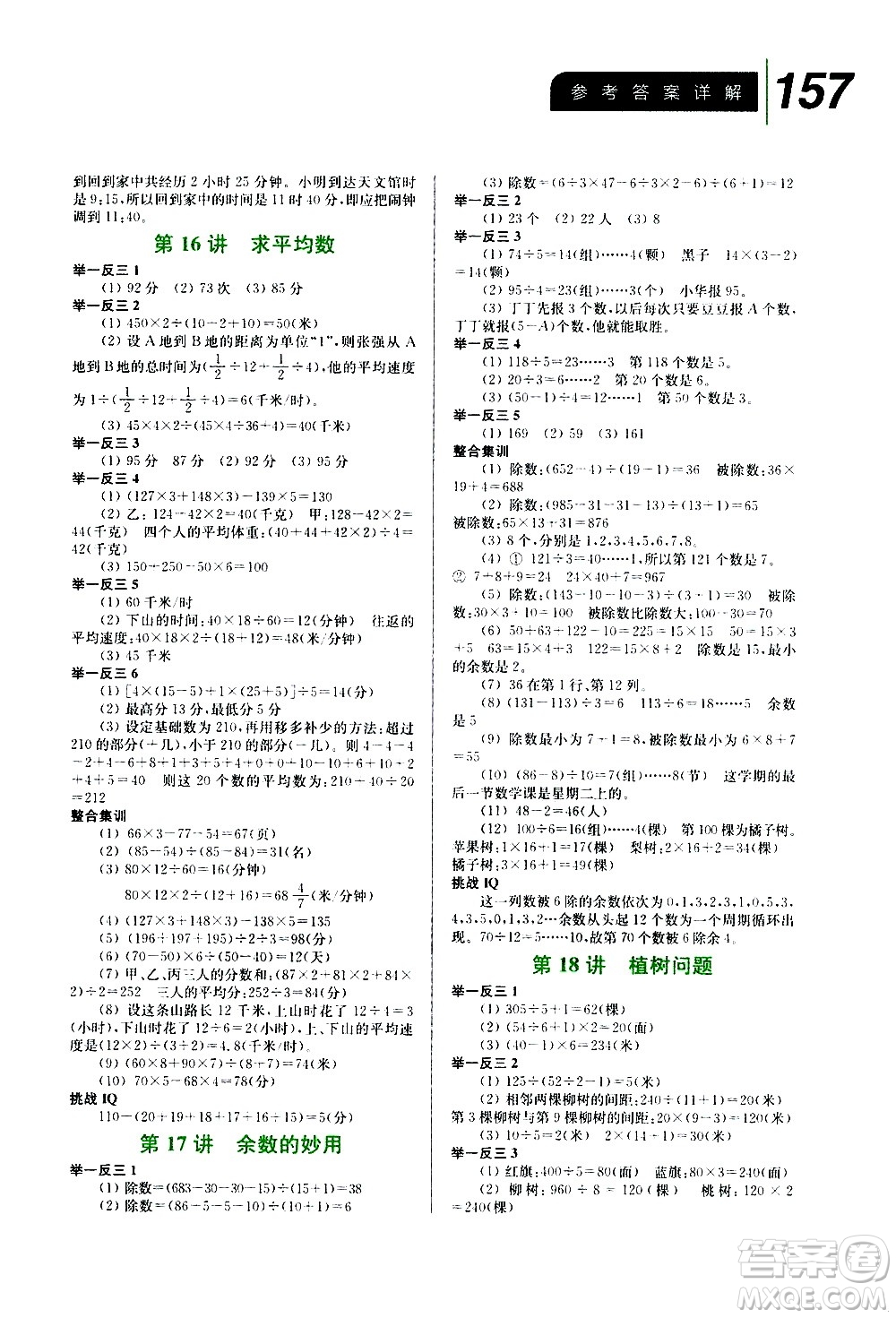 崇文書局2020年舉一反三小學數(shù)學全能培優(yōu)四年級參考答案