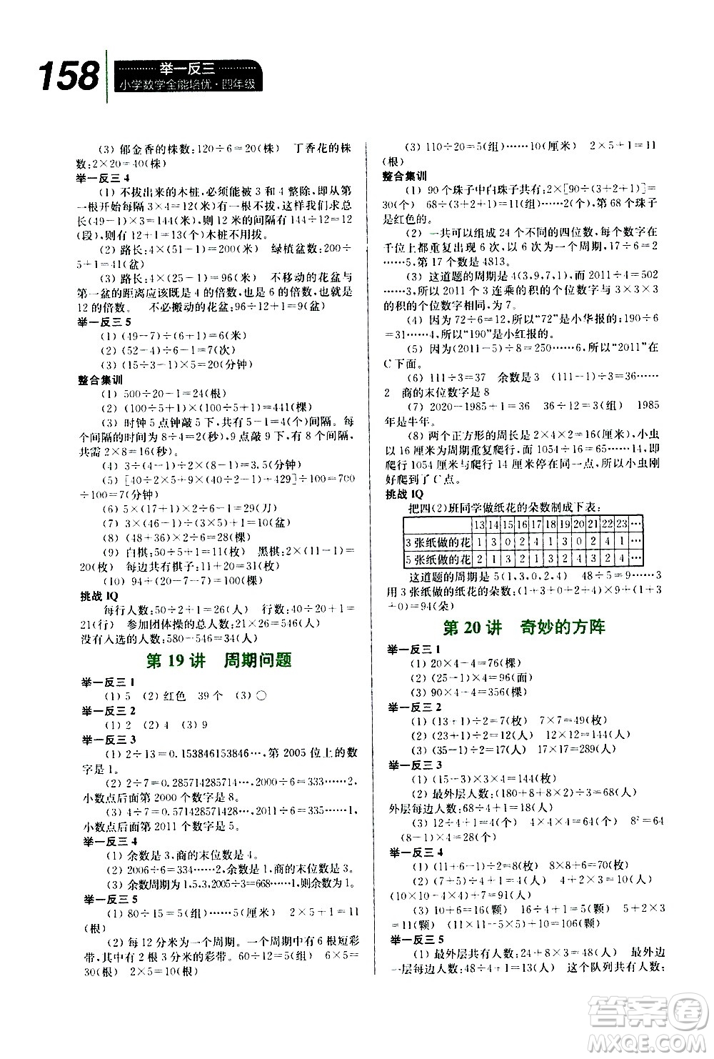 崇文書局2020年舉一反三小學數(shù)學全能培優(yōu)四年級參考答案