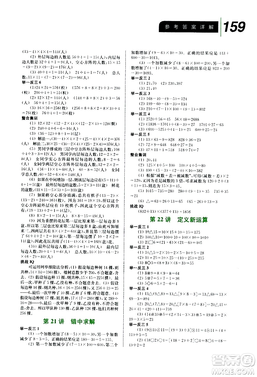 崇文書局2020年舉一反三小學數(shù)學全能培優(yōu)四年級參考答案