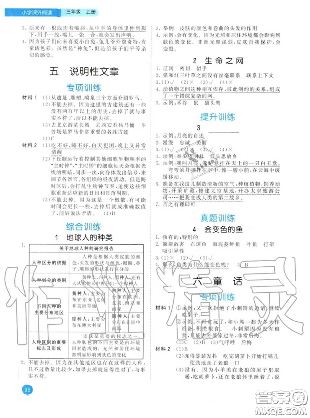 小兒郎2020秋53天天練三年級小學(xué)課外閱讀上冊通用版參考答案