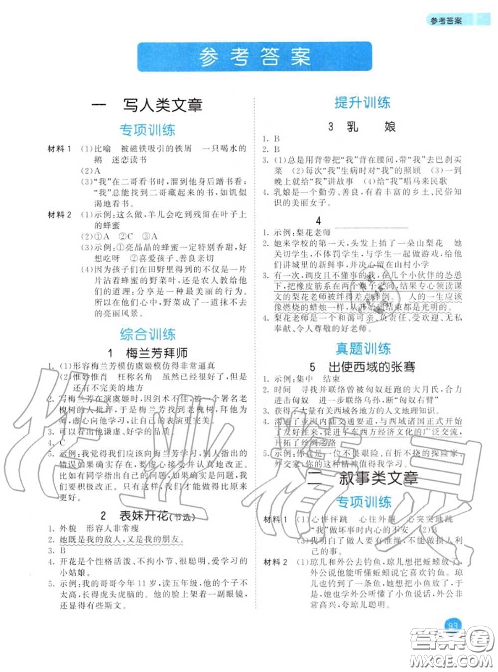 小兒郎2020秋53天天練三年級小學(xué)課外閱讀上冊通用版參考答案