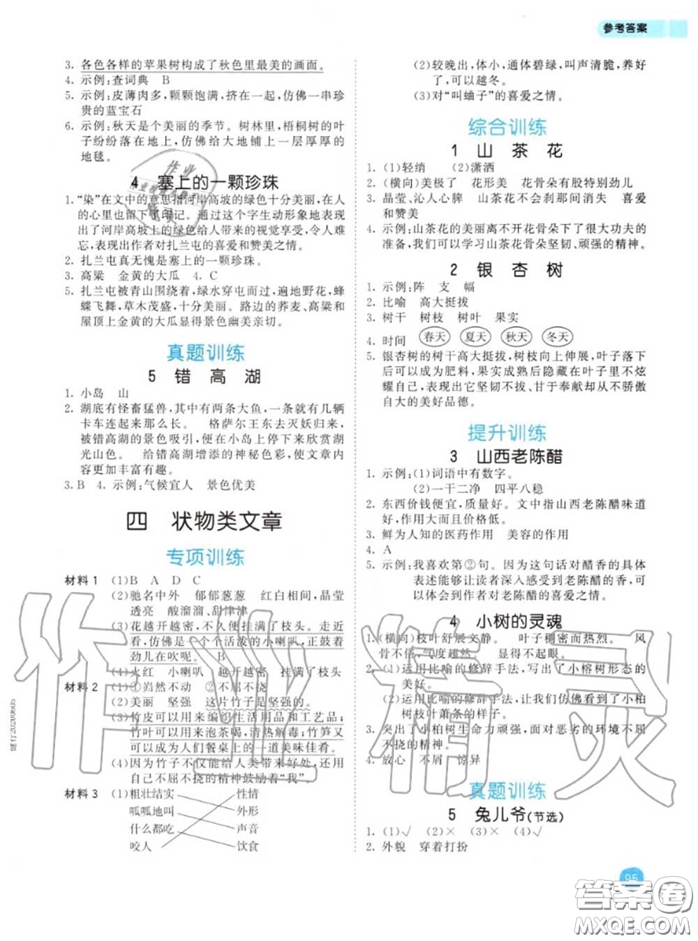 小兒郎2020秋53天天練三年級小學(xué)課外閱讀上冊通用版參考答案