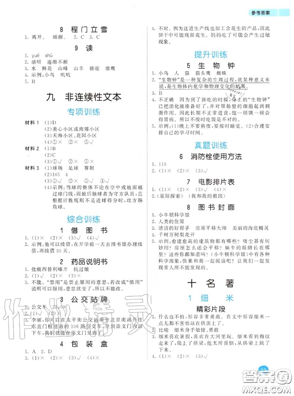 小兒郎2020秋53天天練三年級小學(xué)課外閱讀上冊通用版參考答案