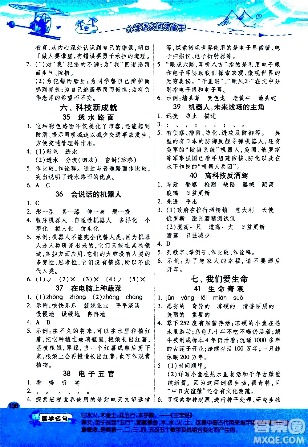 江蘇人民出版社2020秋實(shí)驗(yàn)班小學(xué)語(yǔ)文閱讀高手新課標(biāo)課外閱讀提優(yōu)訓(xùn)練四年級(jí)參考答案