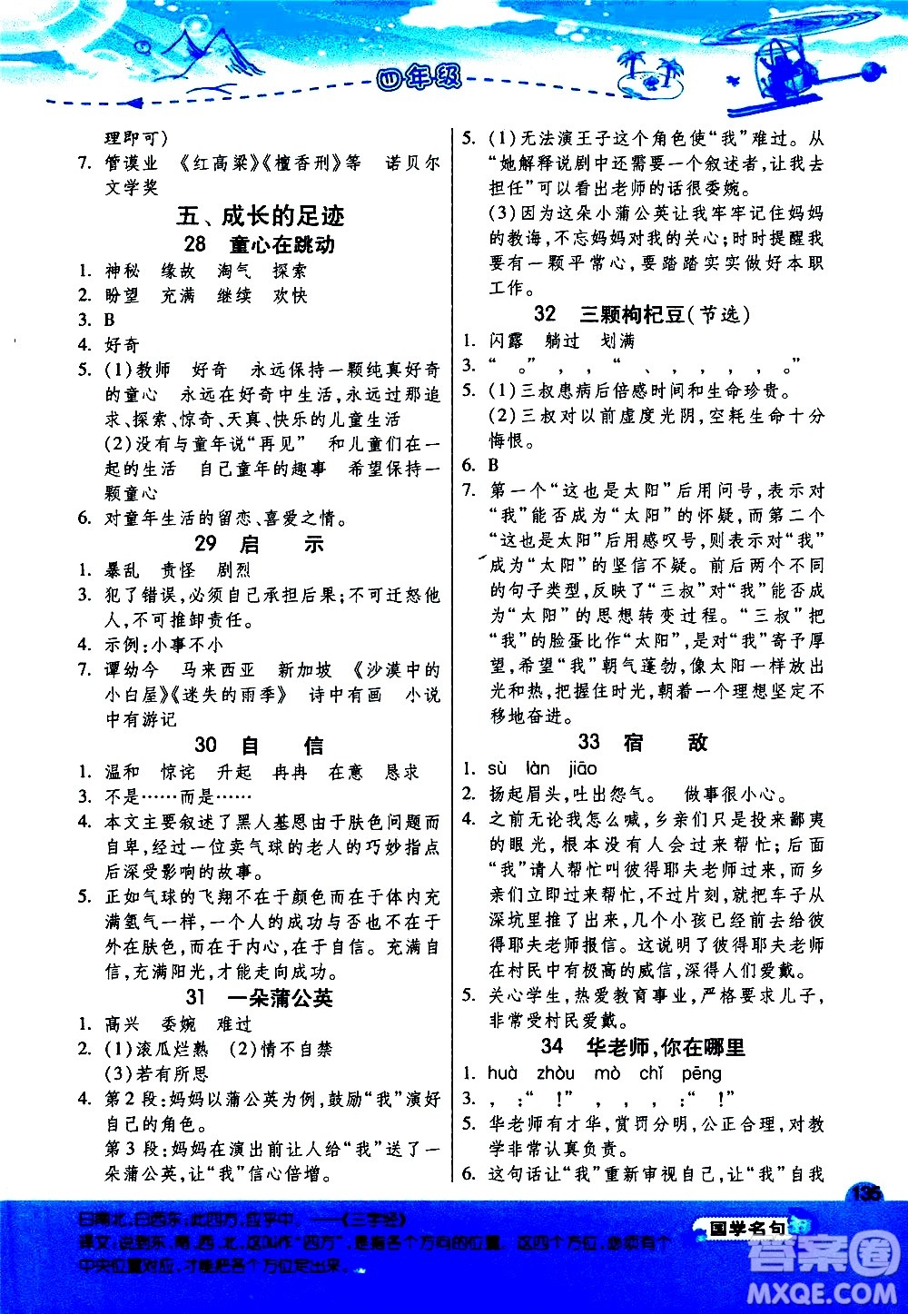 江蘇人民出版社2020秋實(shí)驗(yàn)班小學(xué)語(yǔ)文閱讀高手新課標(biāo)課外閱讀提優(yōu)訓(xùn)練四年級(jí)參考答案