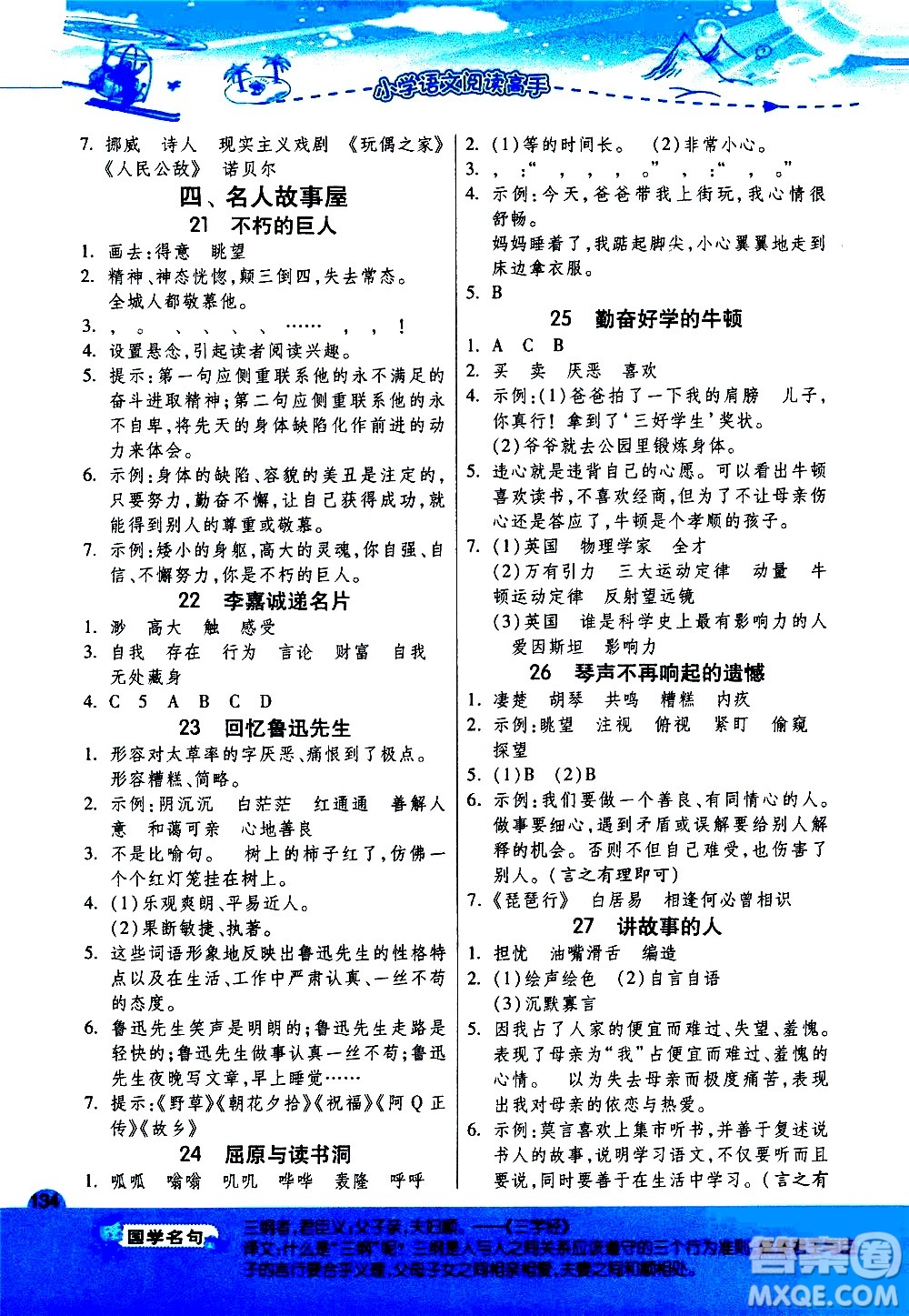 江蘇人民出版社2020秋實(shí)驗(yàn)班小學(xué)語(yǔ)文閱讀高手新課標(biāo)課外閱讀提優(yōu)訓(xùn)練四年級(jí)參考答案