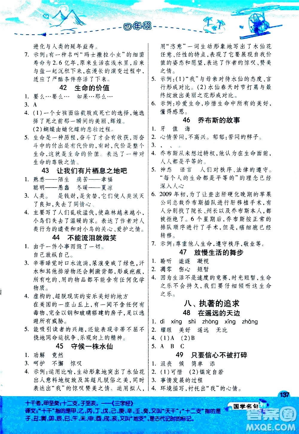 江蘇人民出版社2020秋實(shí)驗(yàn)班小學(xué)語(yǔ)文閱讀高手新課標(biāo)課外閱讀提優(yōu)訓(xùn)練四年級(jí)參考答案