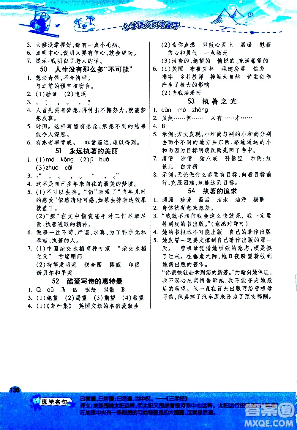 江蘇人民出版社2020秋實(shí)驗(yàn)班小學(xué)語(yǔ)文閱讀高手新課標(biāo)課外閱讀提優(yōu)訓(xùn)練四年級(jí)參考答案