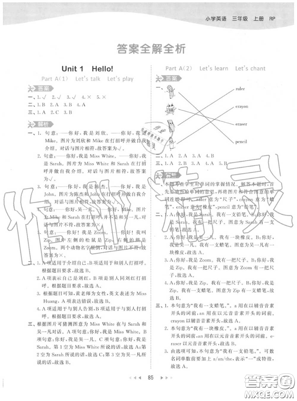 小兒郎2020秋53天天練三年級(jí)英語(yǔ)上冊(cè)人教版參考答案