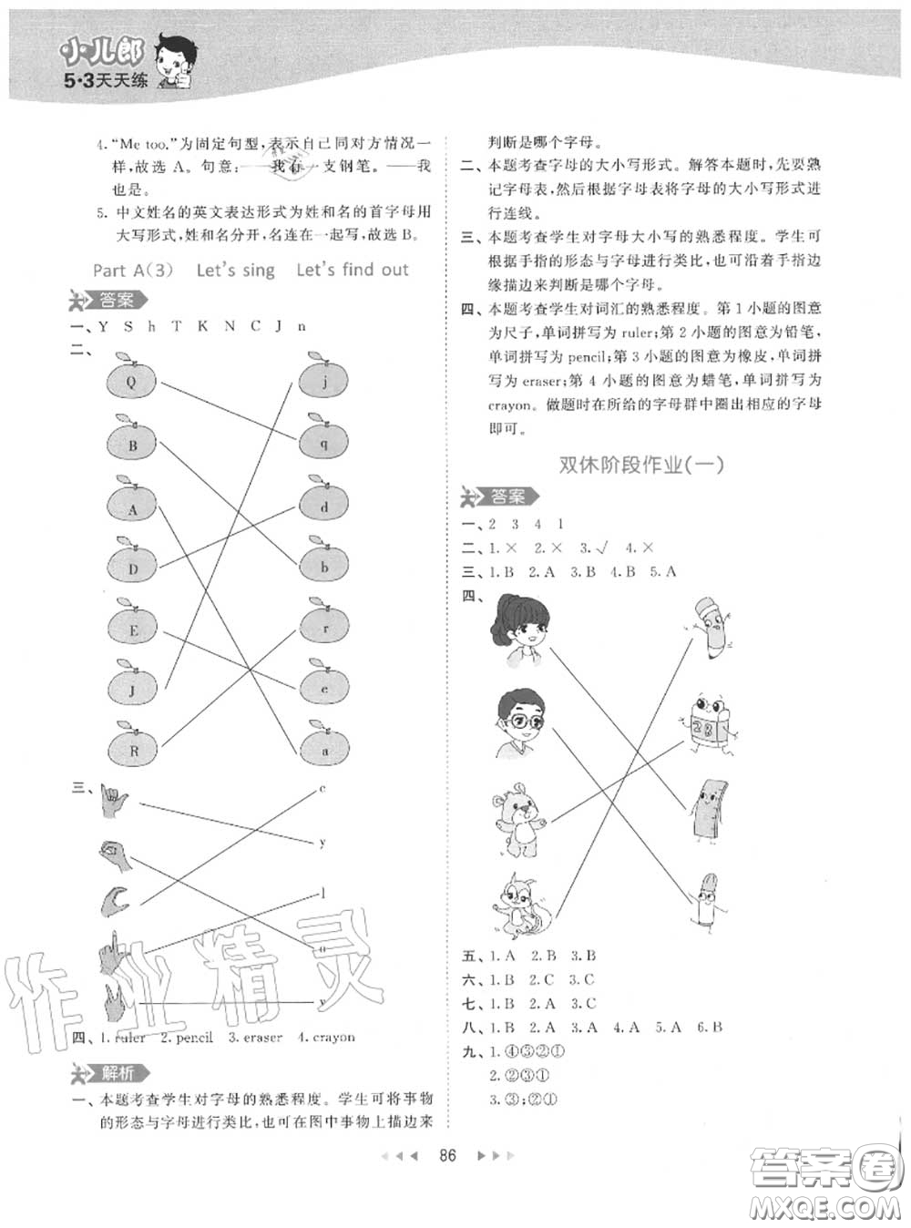 小兒郎2020秋53天天練三年級(jí)英語(yǔ)上冊(cè)人教版參考答案