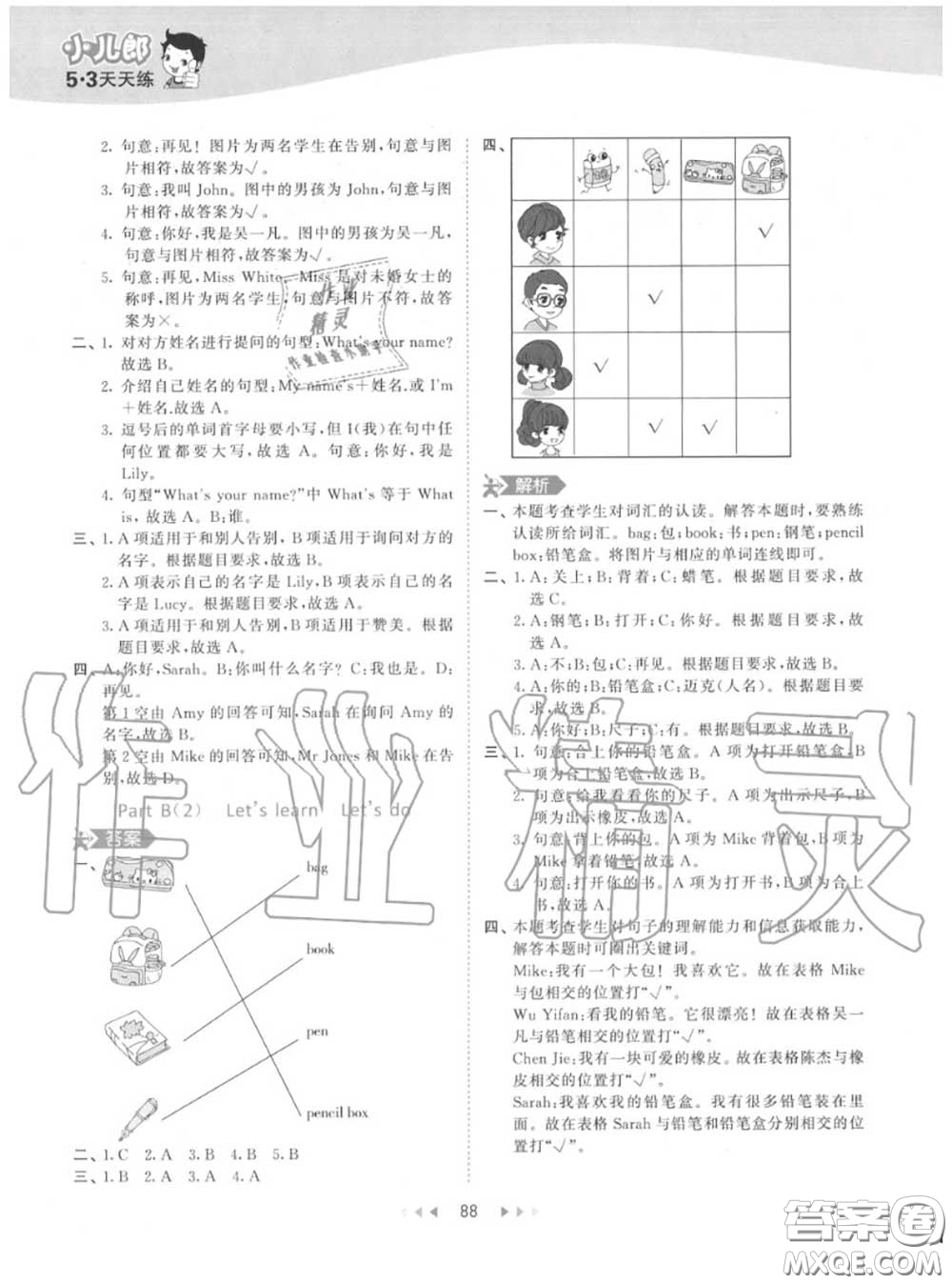 小兒郎2020秋53天天練三年級(jí)英語(yǔ)上冊(cè)人教版參考答案