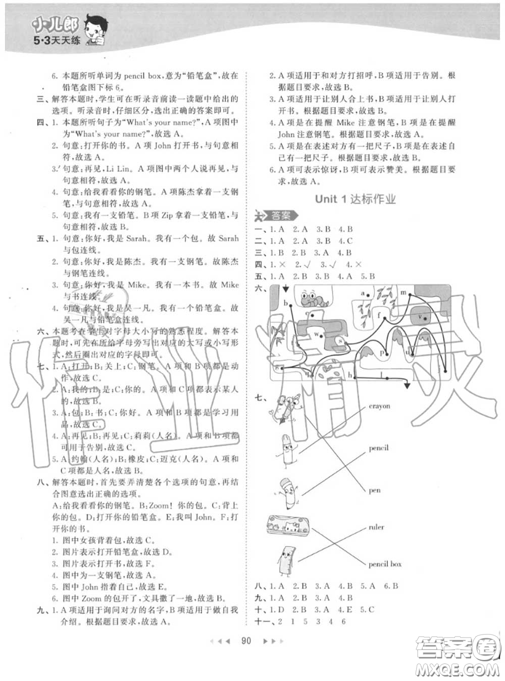 小兒郎2020秋53天天練三年級(jí)英語(yǔ)上冊(cè)人教版參考答案