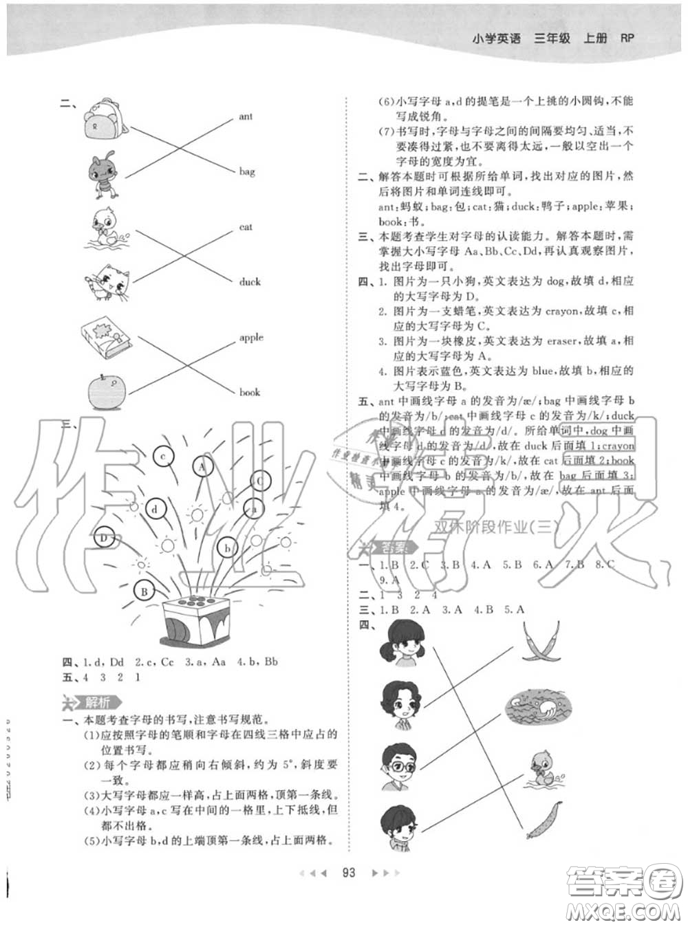 小兒郎2020秋53天天練三年級(jí)英語(yǔ)上冊(cè)人教版參考答案