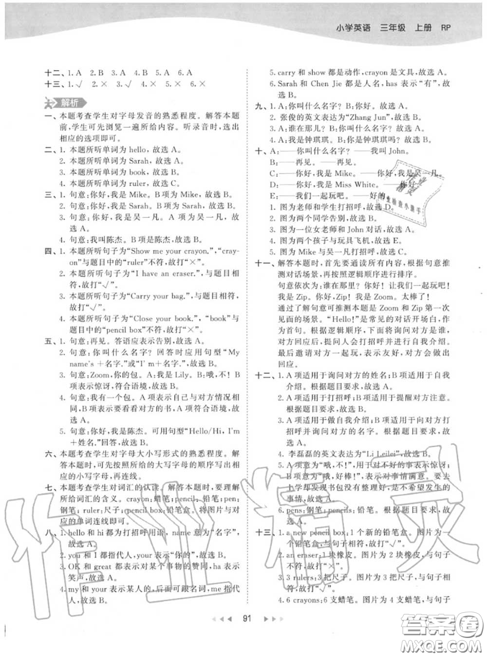 小兒郎2020秋53天天練三年級(jí)英語(yǔ)上冊(cè)人教版參考答案