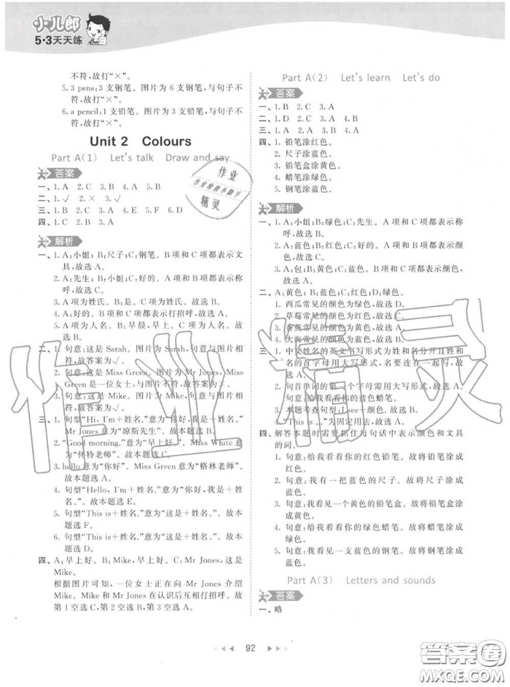 小兒郎2020秋53天天練三年級(jí)英語(yǔ)上冊(cè)人教版參考答案