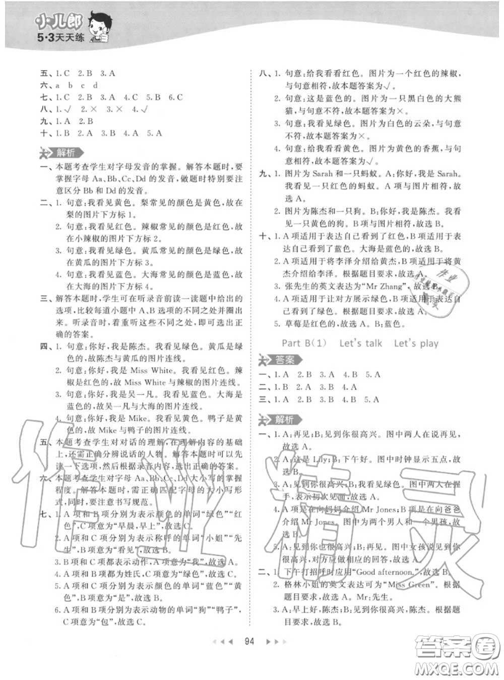 小兒郎2020秋53天天練三年級(jí)英語(yǔ)上冊(cè)人教版參考答案