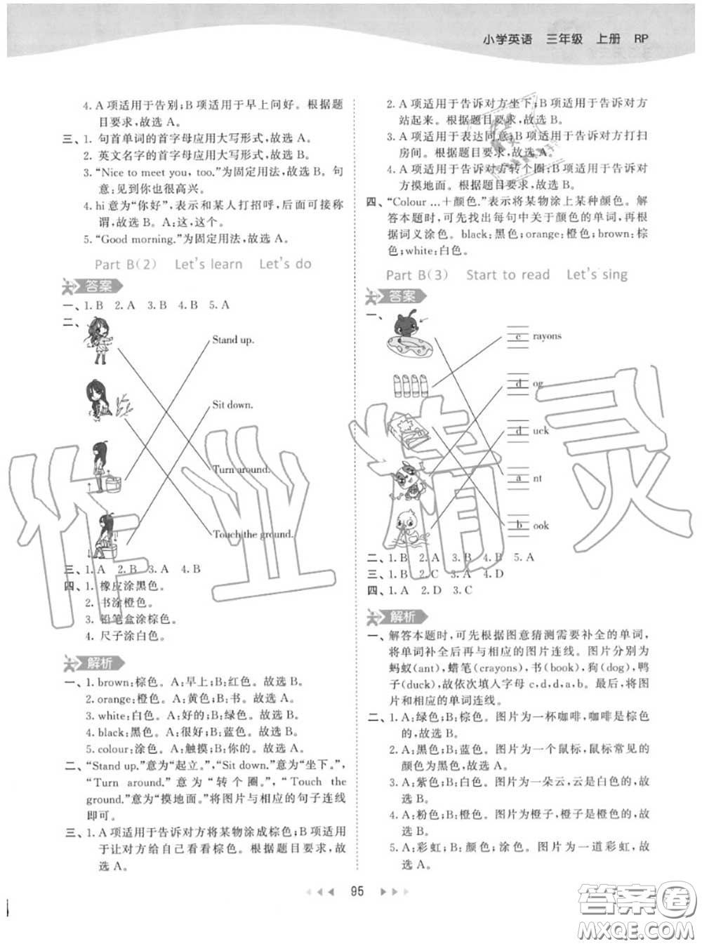 小兒郎2020秋53天天練三年級(jí)英語(yǔ)上冊(cè)人教版參考答案