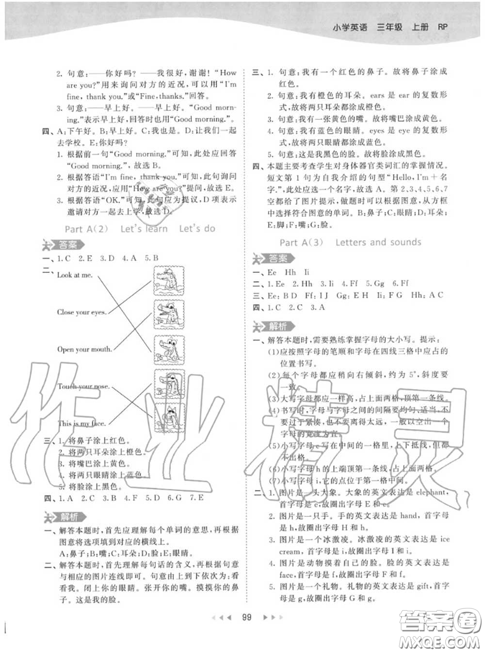 小兒郎2020秋53天天練三年級(jí)英語(yǔ)上冊(cè)人教版參考答案