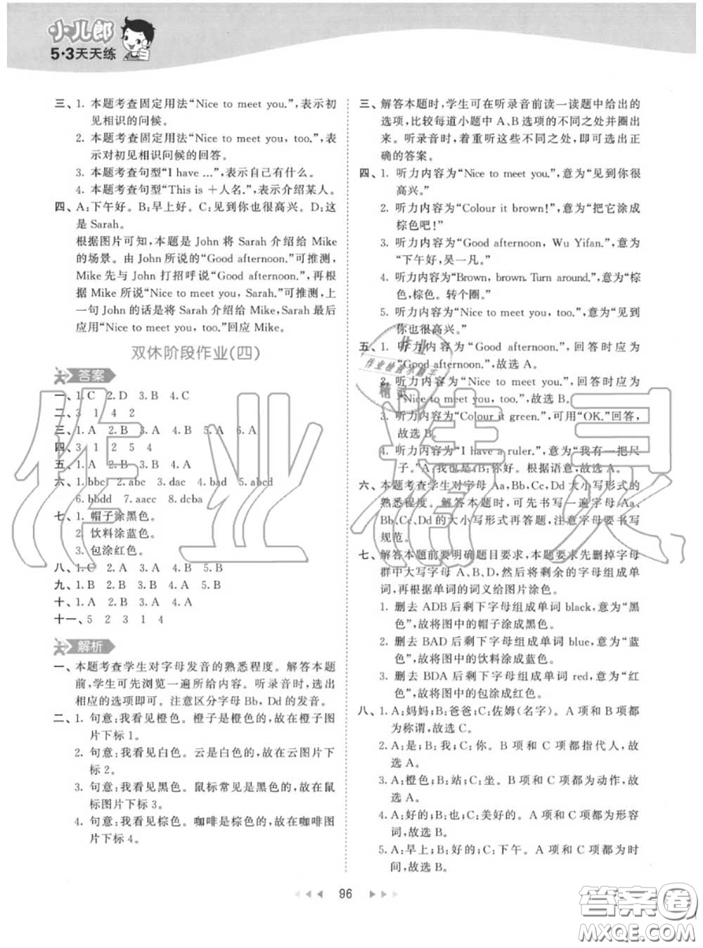 小兒郎2020秋53天天練三年級(jí)英語(yǔ)上冊(cè)人教版參考答案