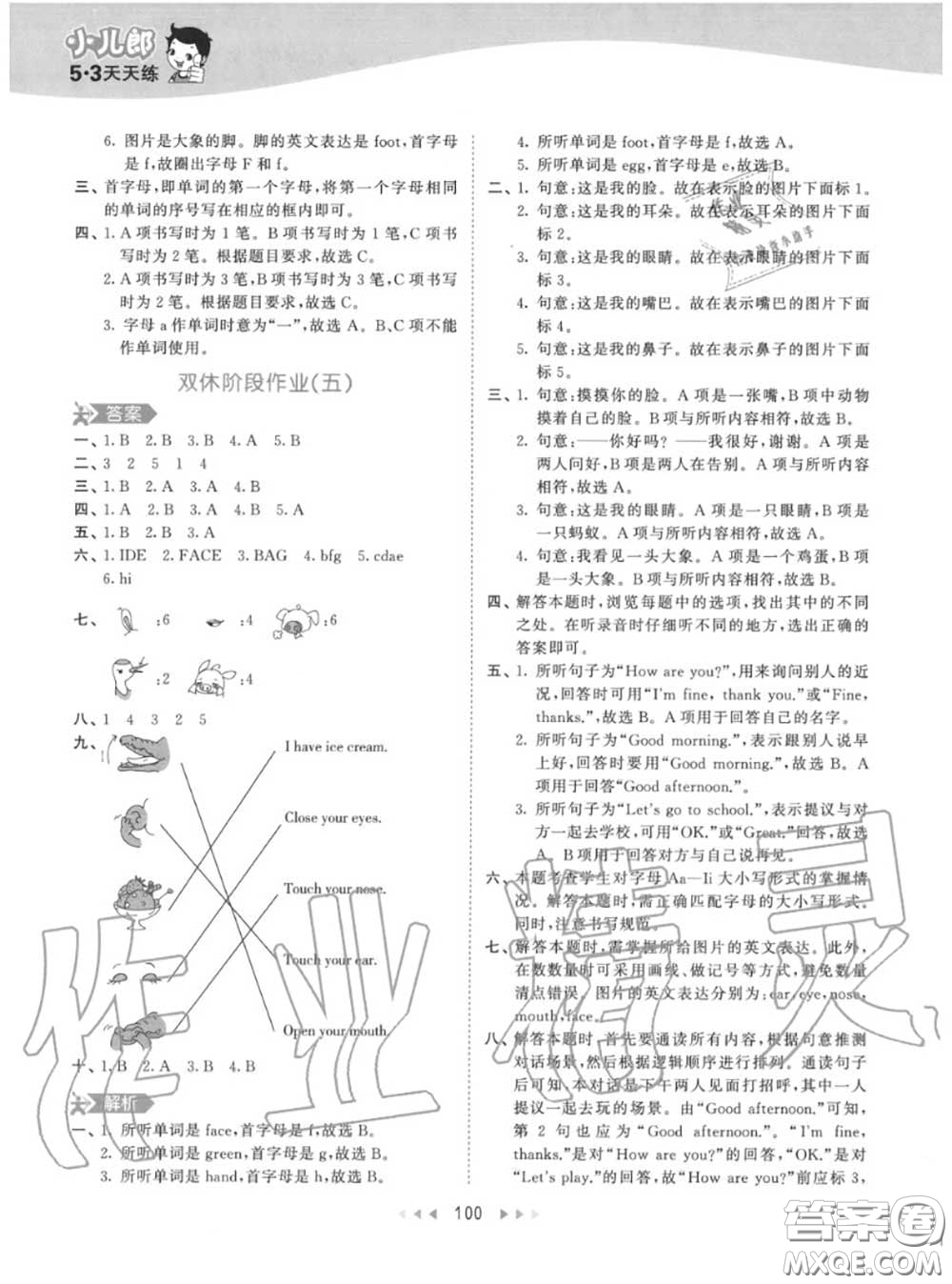 小兒郎2020秋53天天練三年級(jí)英語(yǔ)上冊(cè)人教版參考答案