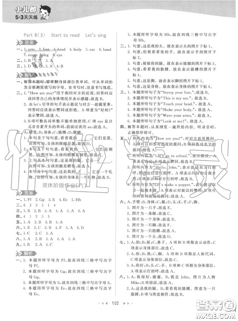 小兒郎2020秋53天天練三年級(jí)英語(yǔ)上冊(cè)人教版參考答案