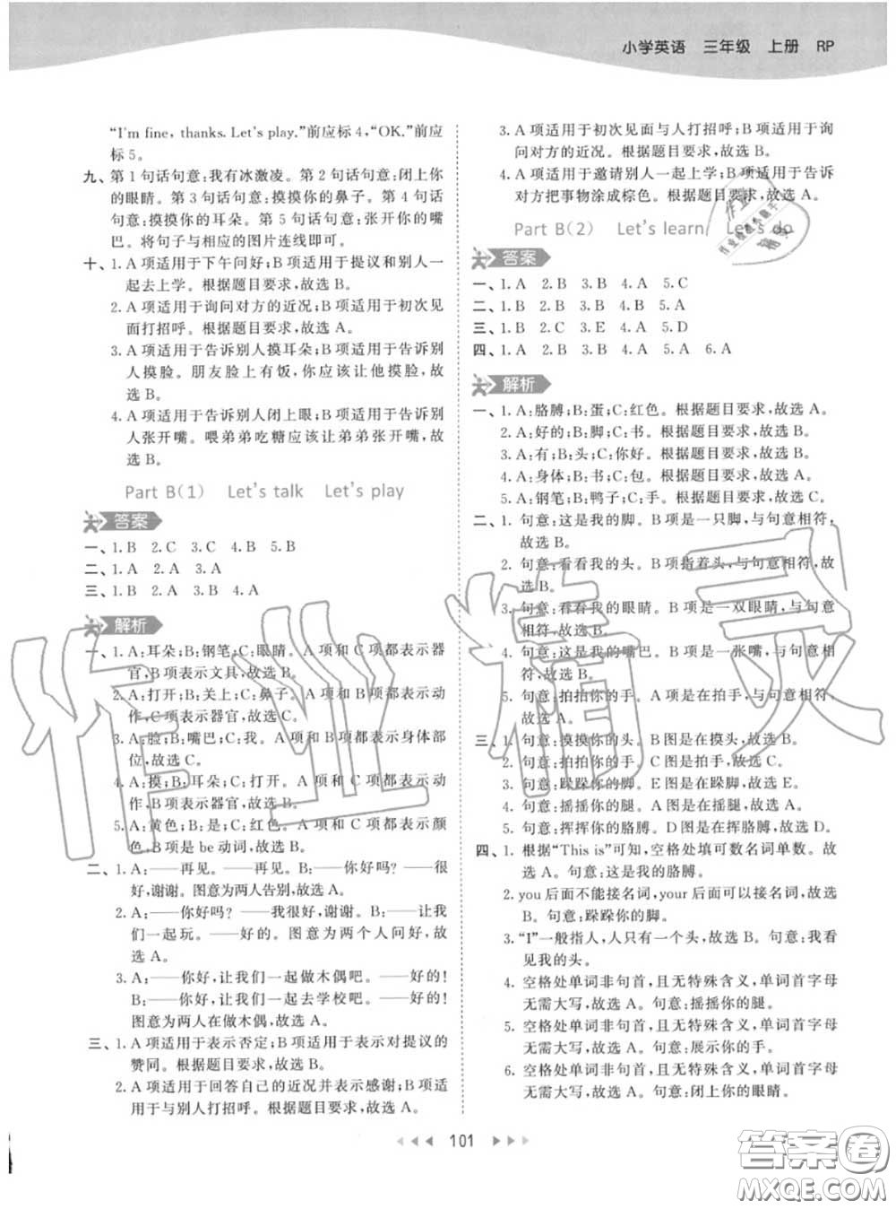 小兒郎2020秋53天天練三年級(jí)英語(yǔ)上冊(cè)人教版參考答案