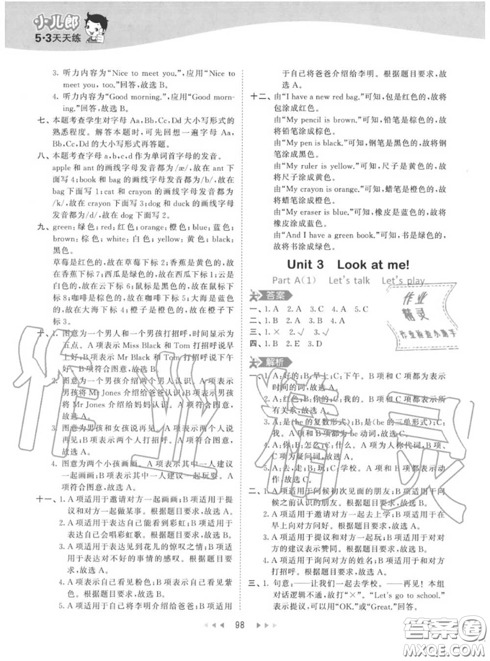 小兒郎2020秋53天天練三年級(jí)英語(yǔ)上冊(cè)人教版參考答案