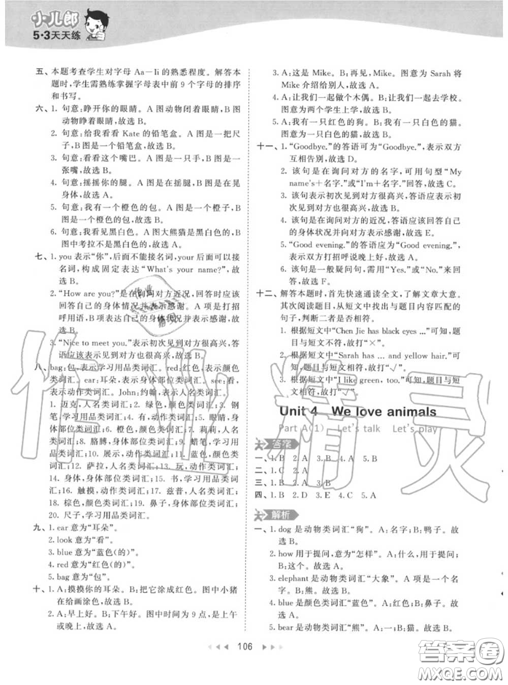 小兒郎2020秋53天天練三年級(jí)英語(yǔ)上冊(cè)人教版參考答案