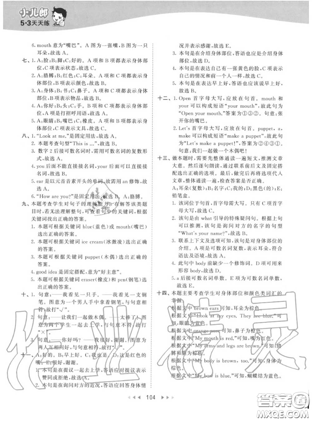 小兒郎2020秋53天天練三年級(jí)英語(yǔ)上冊(cè)人教版參考答案