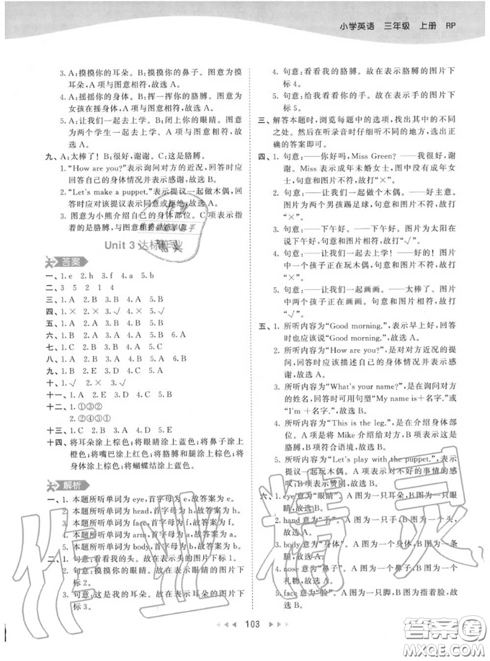 小兒郎2020秋53天天練三年級(jí)英語(yǔ)上冊(cè)人教版參考答案