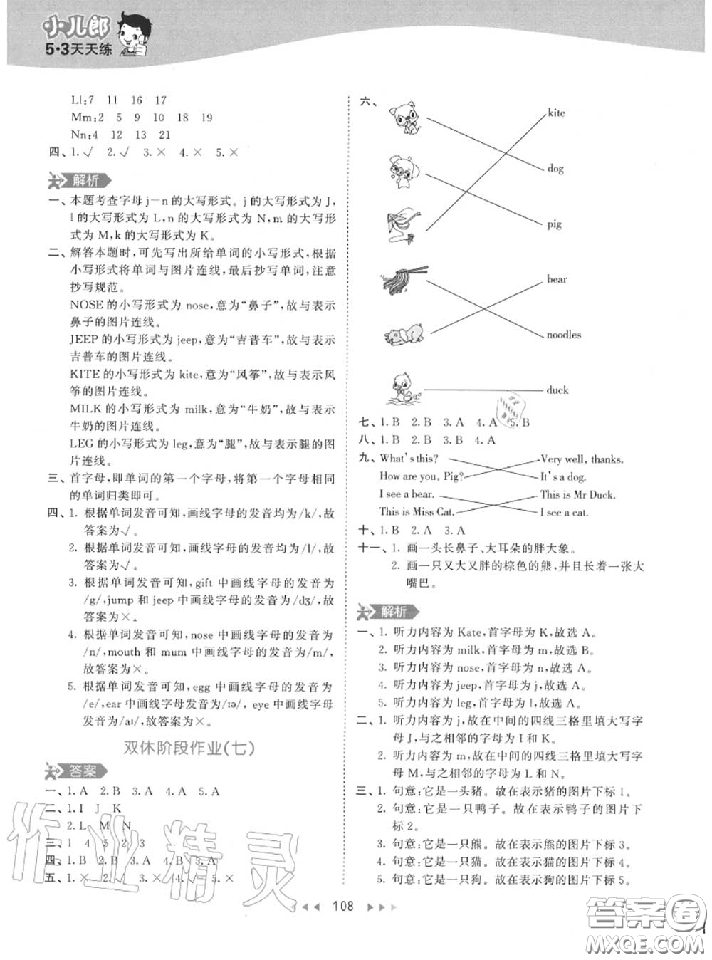 小兒郎2020秋53天天練三年級(jí)英語(yǔ)上冊(cè)人教版參考答案