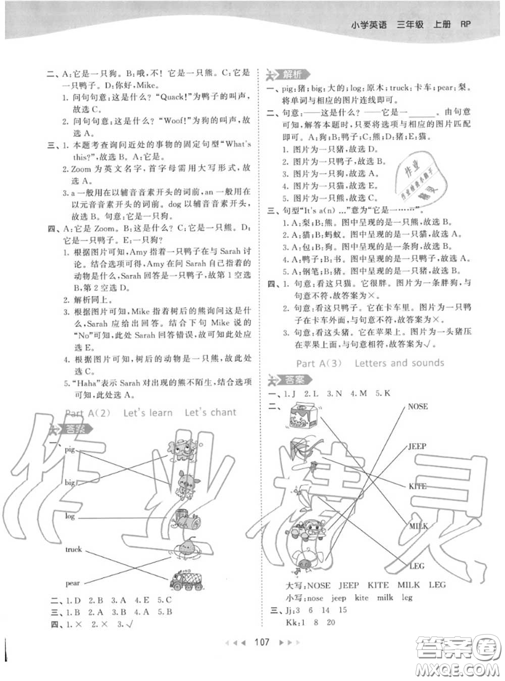 小兒郎2020秋53天天練三年級(jí)英語(yǔ)上冊(cè)人教版參考答案