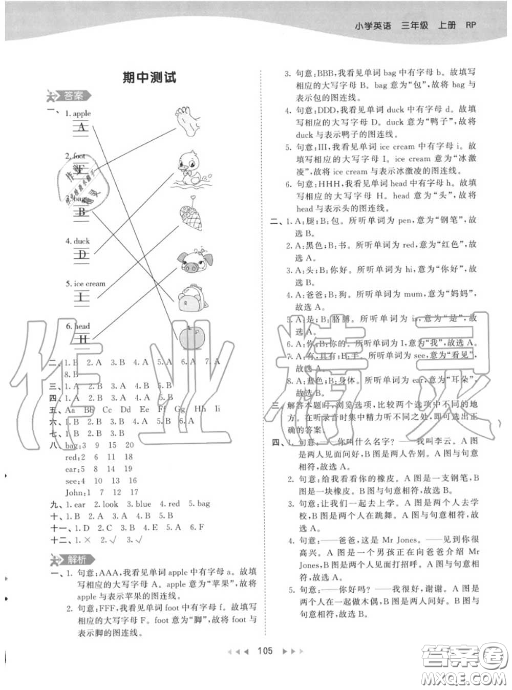 小兒郎2020秋53天天練三年級(jí)英語(yǔ)上冊(cè)人教版參考答案