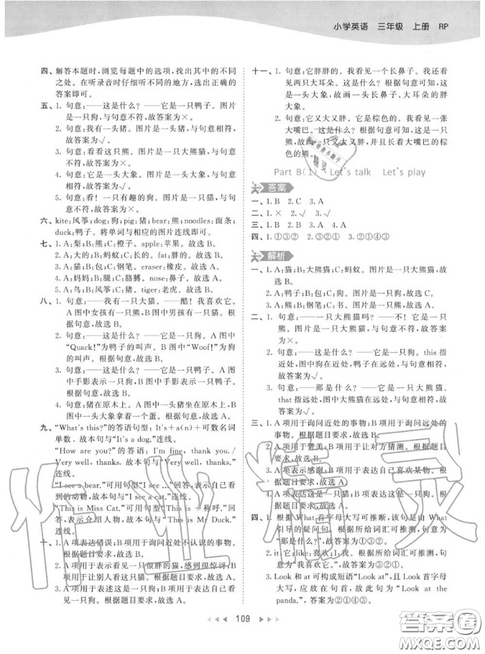 小兒郎2020秋53天天練三年級(jí)英語(yǔ)上冊(cè)人教版參考答案