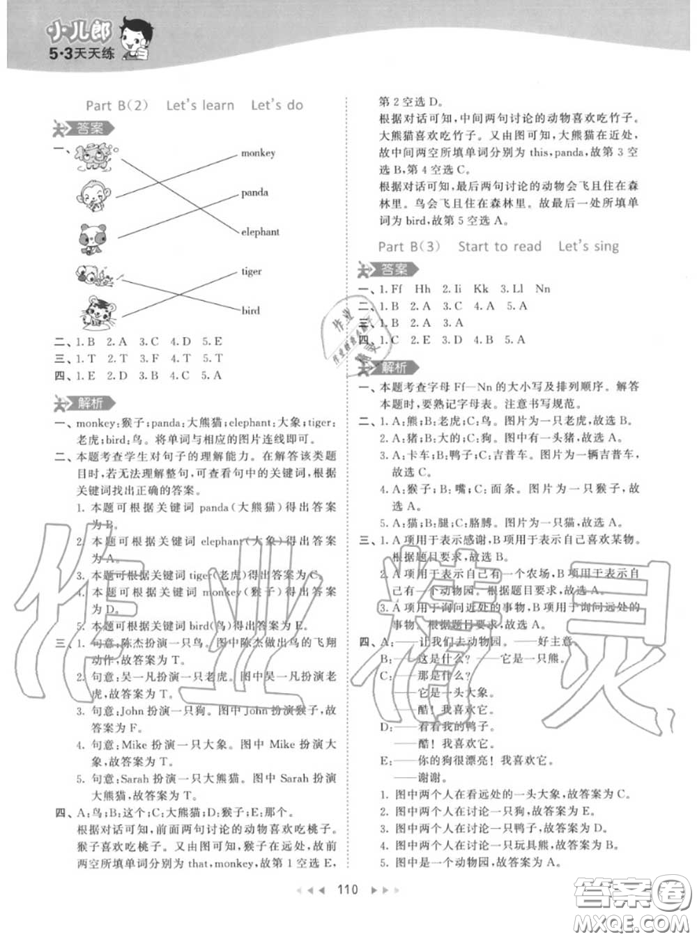 小兒郎2020秋53天天練三年級(jí)英語(yǔ)上冊(cè)人教版參考答案