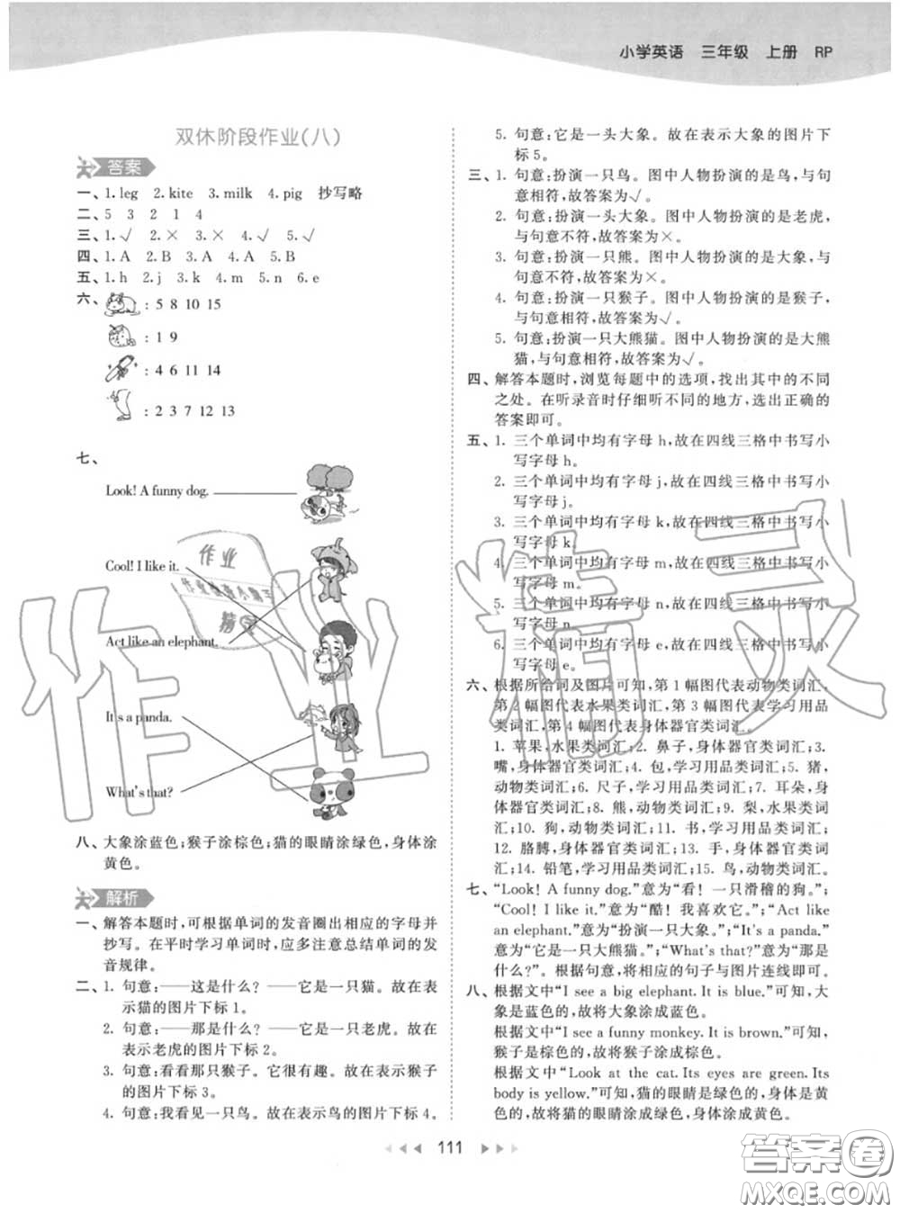 小兒郎2020秋53天天練三年級(jí)英語(yǔ)上冊(cè)人教版參考答案