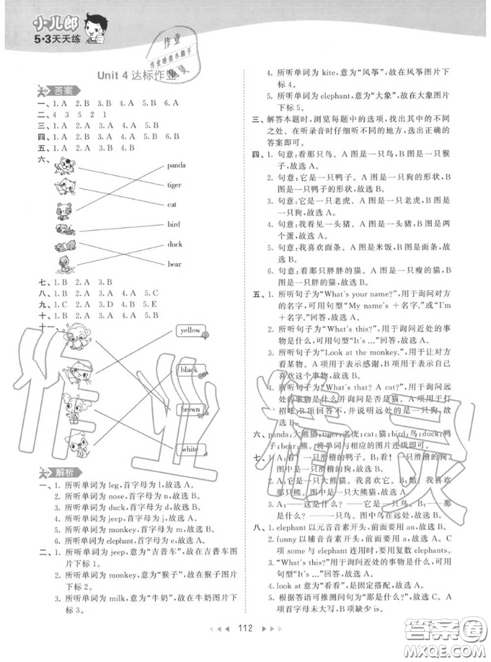 小兒郎2020秋53天天練三年級(jí)英語(yǔ)上冊(cè)人教版參考答案