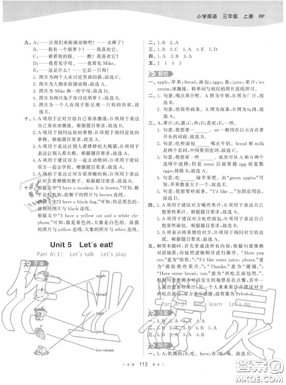 小兒郎2020秋53天天練三年級(jí)英語(yǔ)上冊(cè)人教版參考答案