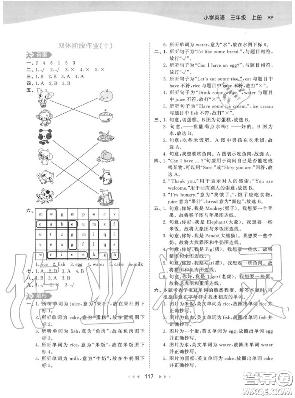 小兒郎2020秋53天天練三年級(jí)英語(yǔ)上冊(cè)人教版參考答案