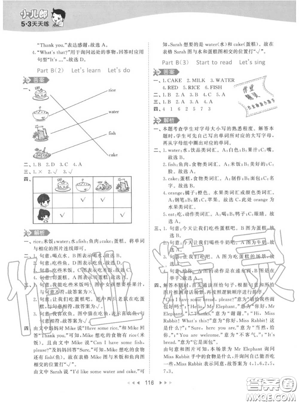 小兒郎2020秋53天天練三年級(jí)英語(yǔ)上冊(cè)人教版參考答案