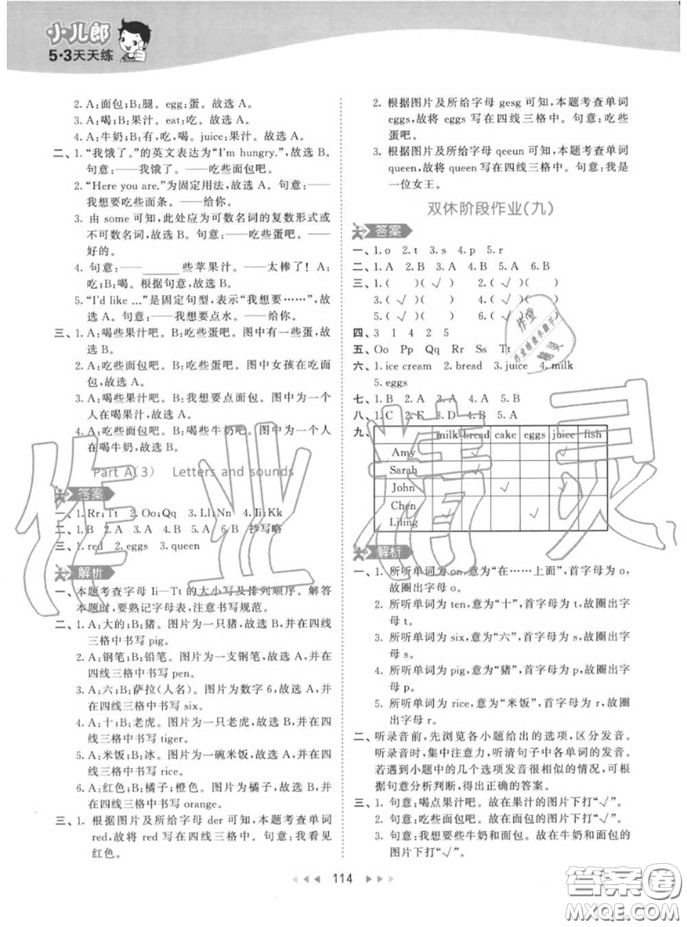 小兒郎2020秋53天天練三年級(jí)英語(yǔ)上冊(cè)人教版參考答案