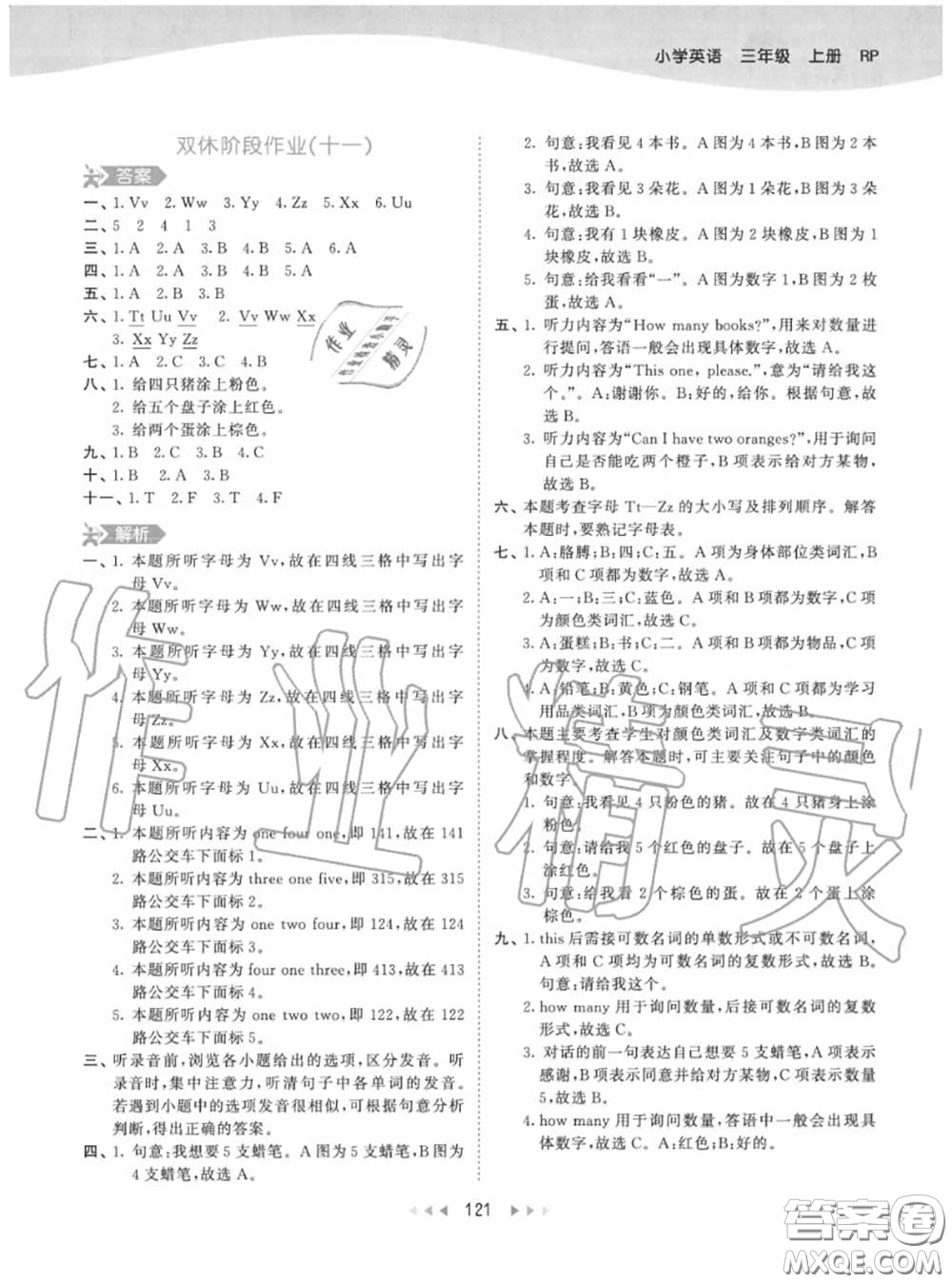 小兒郎2020秋53天天練三年級(jí)英語(yǔ)上冊(cè)人教版參考答案