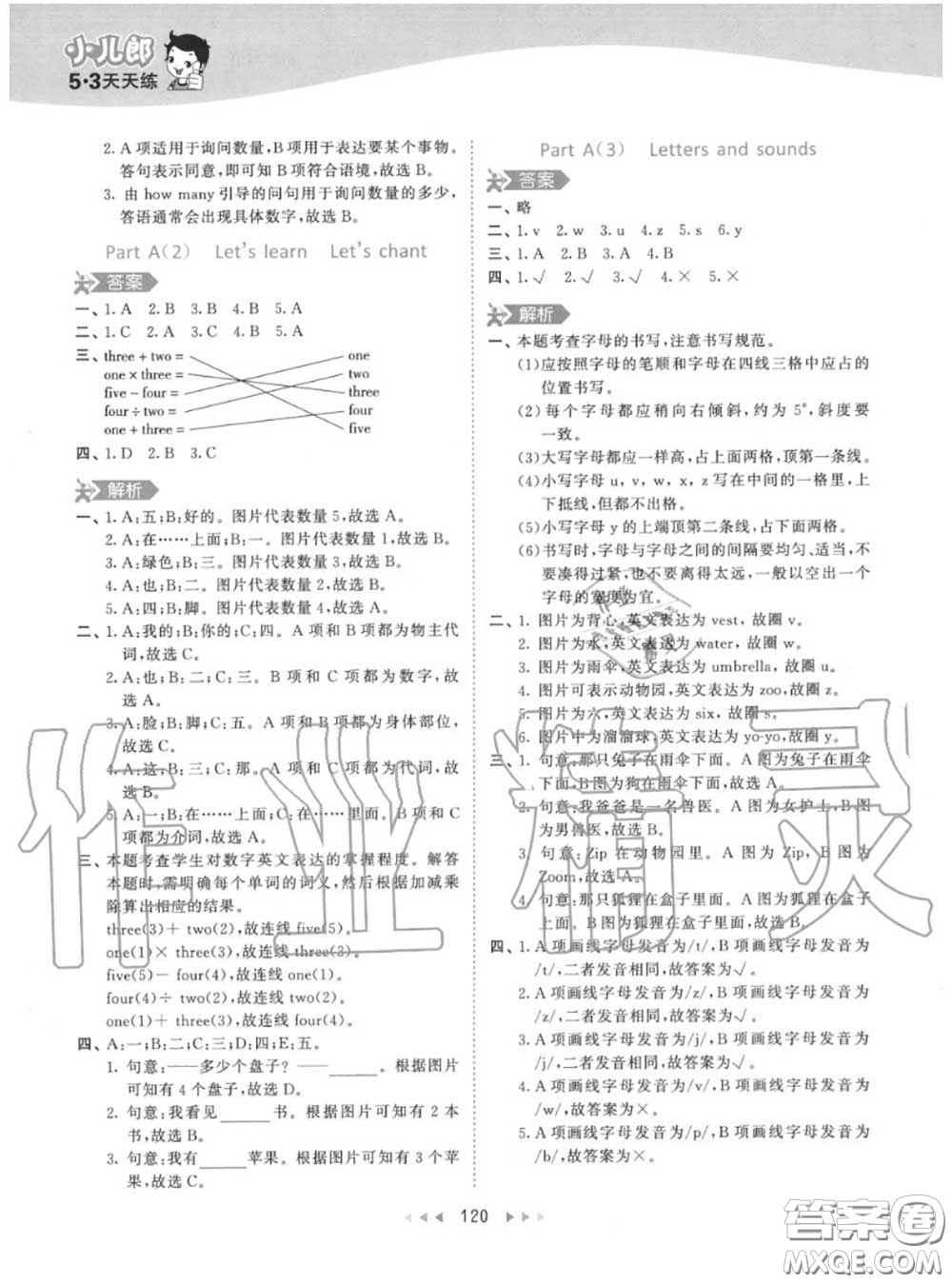 小兒郎2020秋53天天練三年級(jí)英語(yǔ)上冊(cè)人教版參考答案