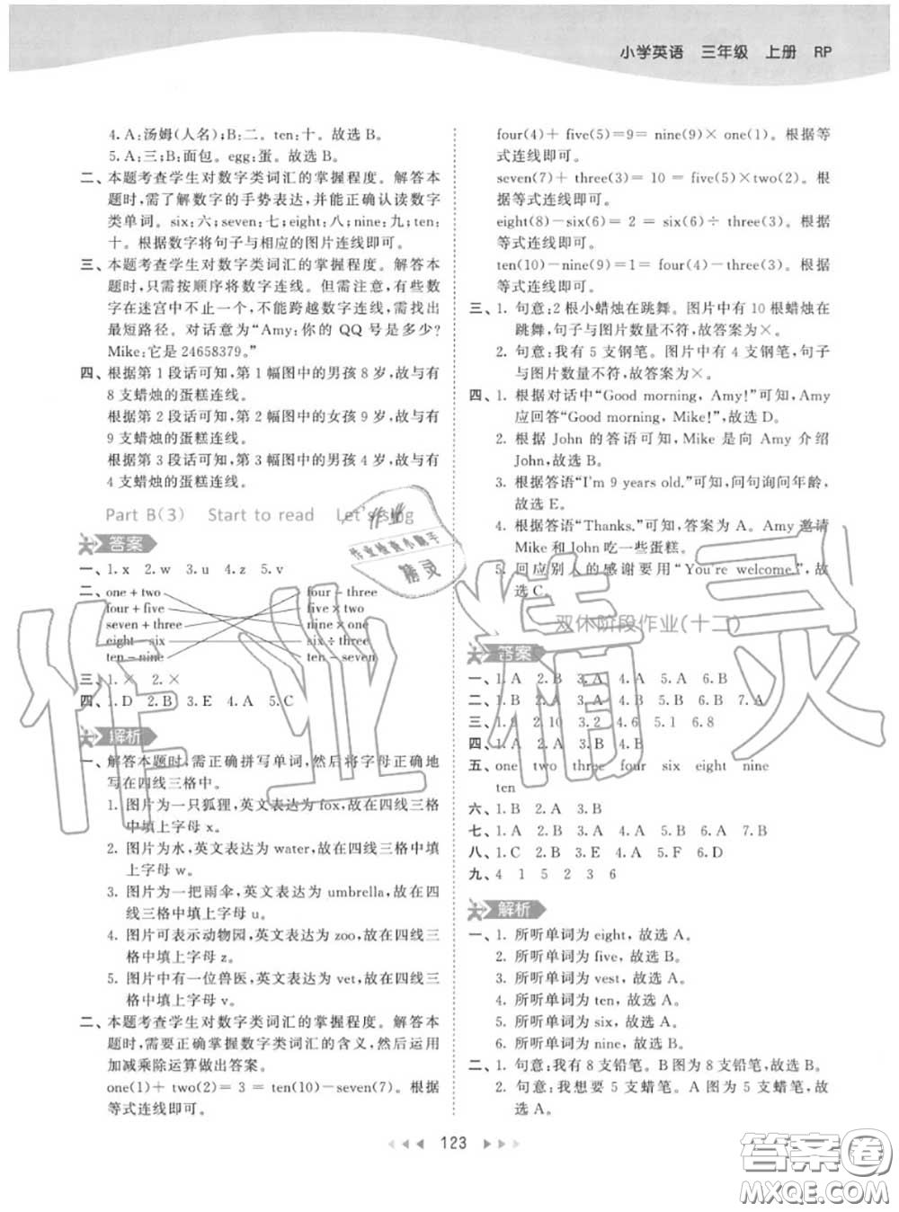 小兒郎2020秋53天天練三年級(jí)英語(yǔ)上冊(cè)人教版參考答案