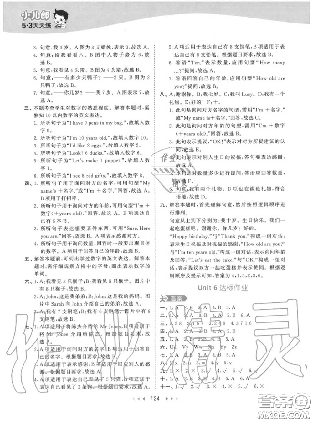 小兒郎2020秋53天天練三年級(jí)英語(yǔ)上冊(cè)人教版參考答案